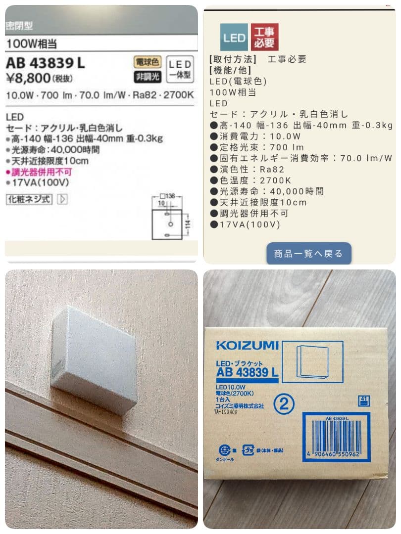 【期間限定】 コイズミ 玄関灯 勝手口灯 照明器具 6点セット
