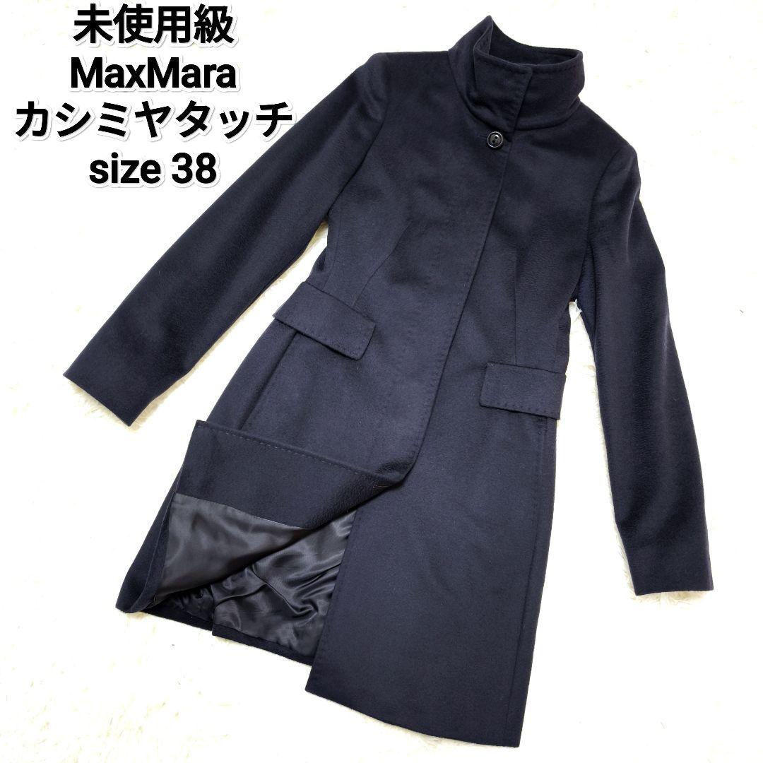 未使用級 マックスマーラ MaxMara ウロコカシミヤタッチ ロングコート黒