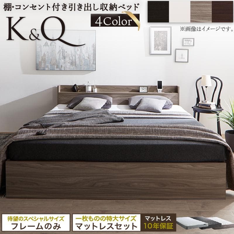 最安値！マットレスなし クイーンベッド 収納 コンセント 送料込み！1