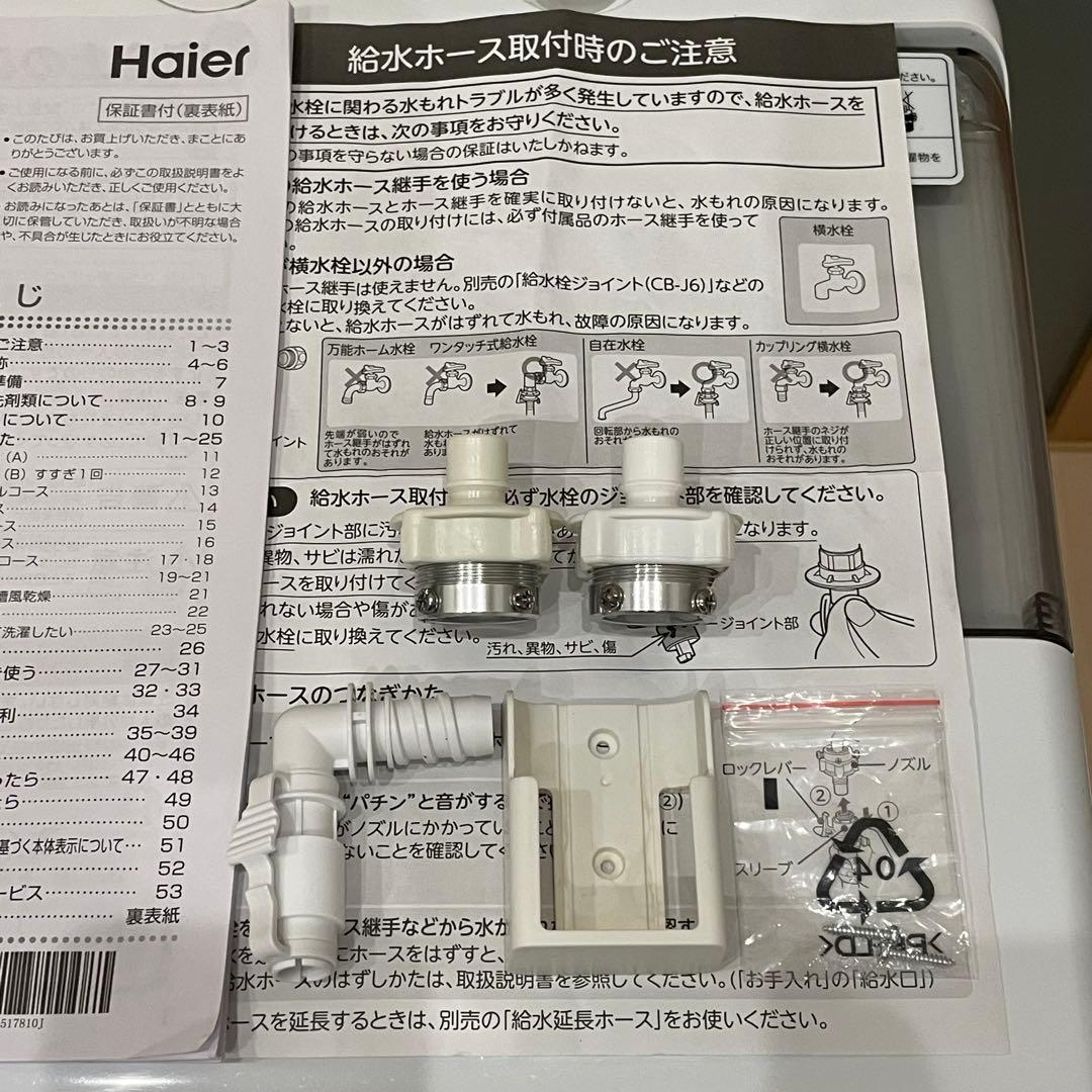 Haier ハイアール 全自動洗濯機 JW-U45B 2023年製