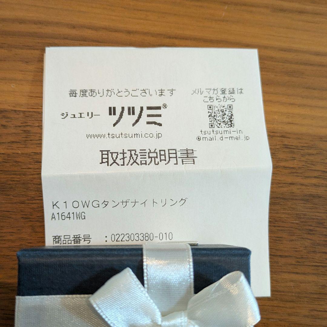 TSUTSUMI タンザナイトのリング　k10 WG
