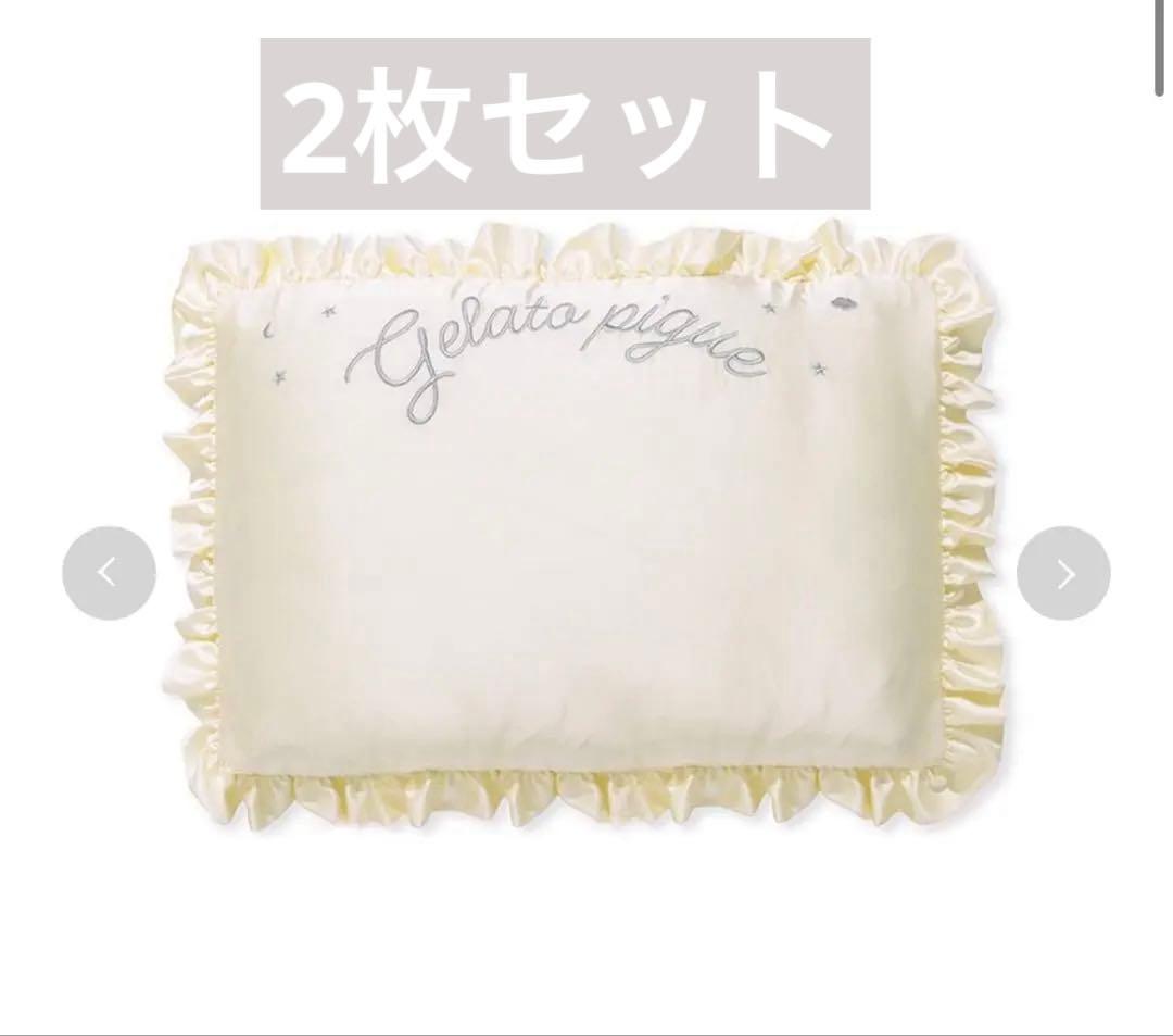 【2枚セット】gelato pique（ジェラート ピケ） ピローケース枕カバー