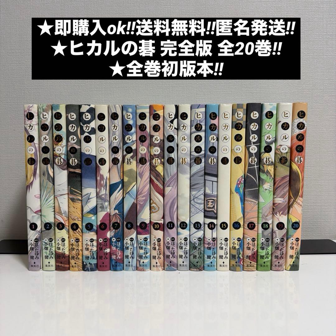 愛蔵版コミック　ヒカルの碁　完全版　全20巻　全巻セット