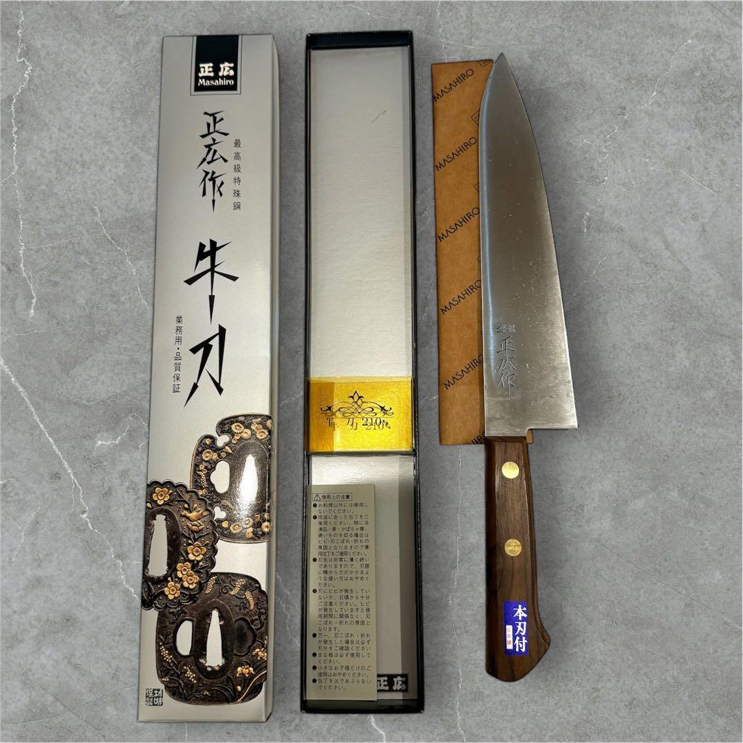 正広 牛刀 210mm 本刃付　日本鋼