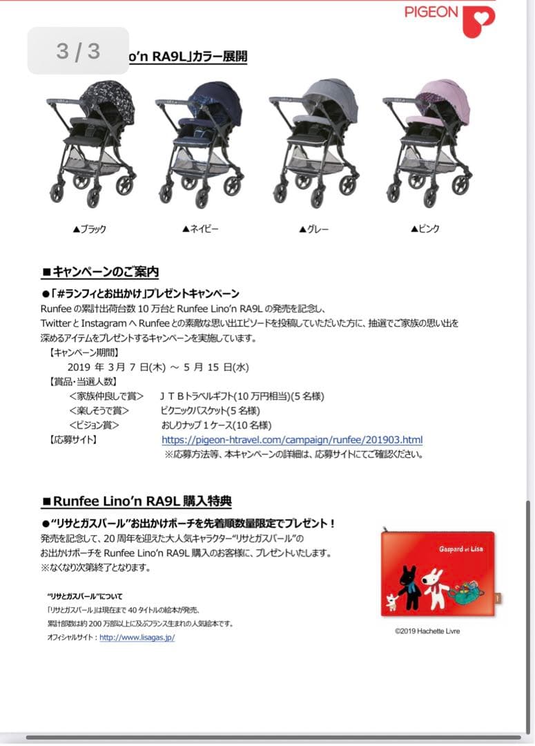 【極美品】(特典セット付き)ピジョン　ランフィリノンRA9L A型ベビーカー