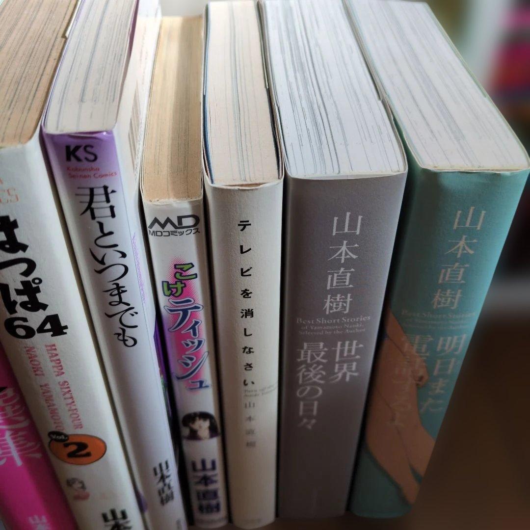 山本直樹　作品集