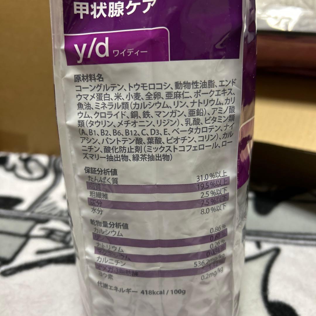 ヒルズ食事療法食猫 y/d甲状腺ケアドライ2kg✖️ ２個未開封期限2026年2月