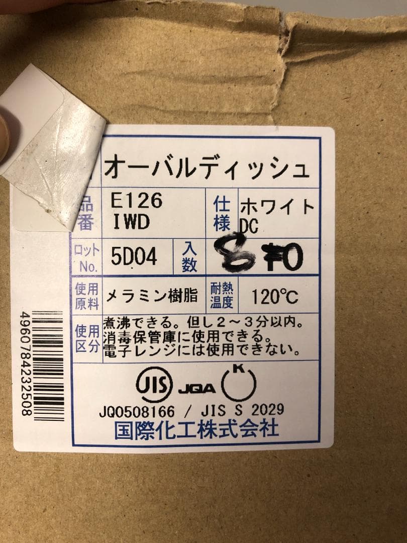 8枚　オーバルディッシュ ホワイトDC　E 126-IWD　メラミン