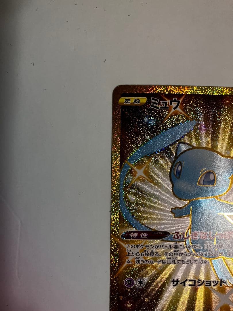 ミュウ UR S8a 25th ANNIVERSARY COLLECTION …