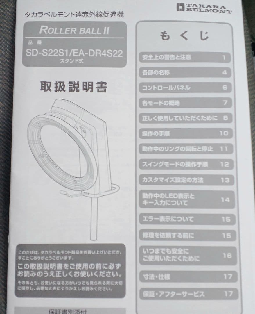 【美品】タカラベルモント　促進機　ローラーボールⅡ　SD-S22■動作確認済