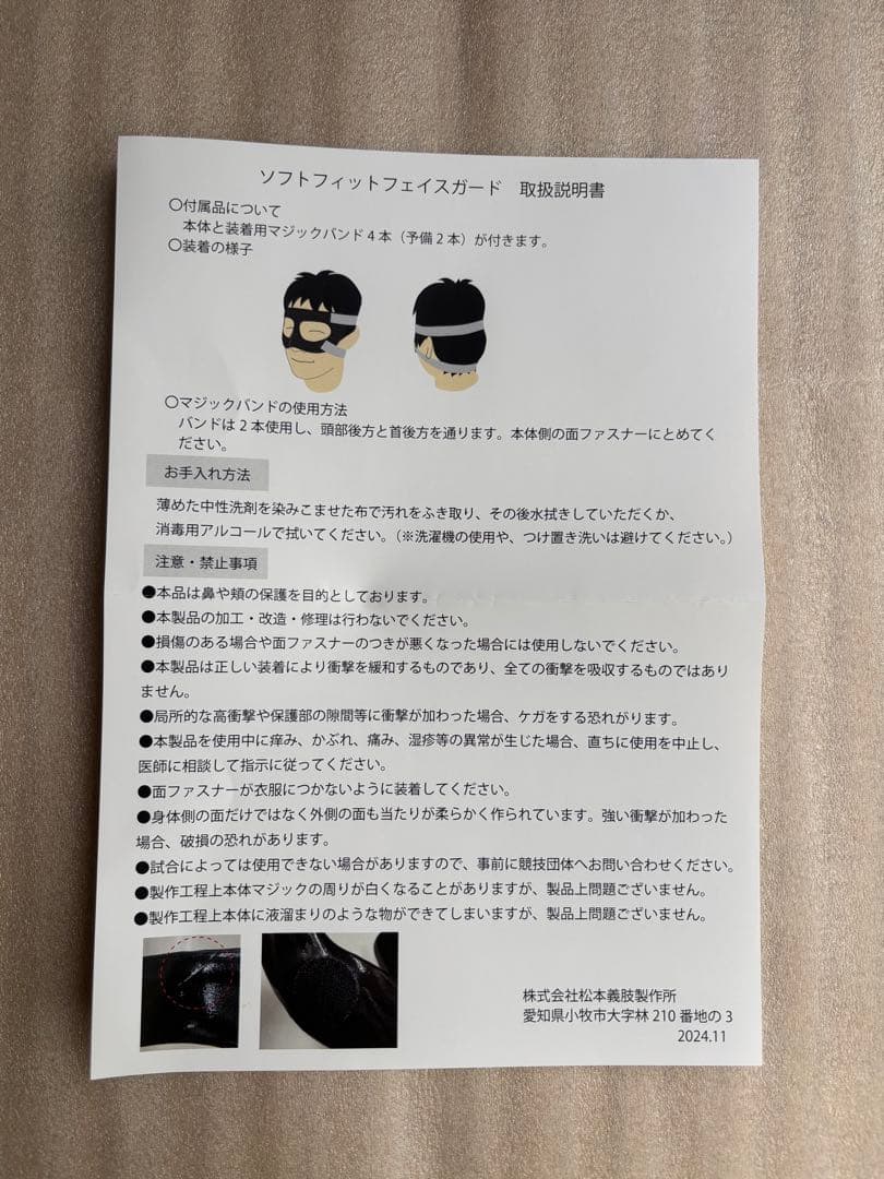 【美品！】ソフトフィットフェイスガード
