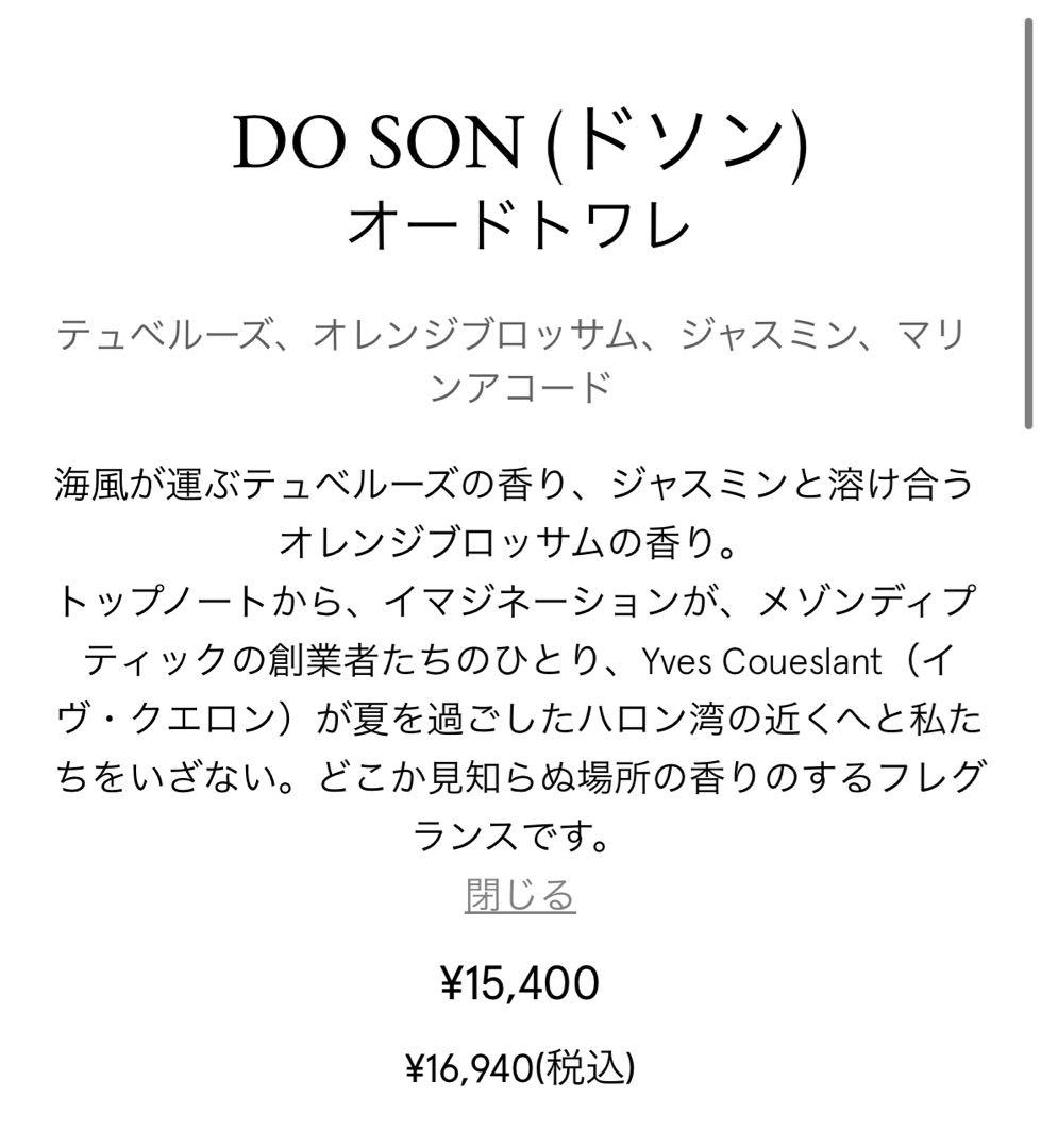 diptyque Do Son オードトワレ 50ml 香水
