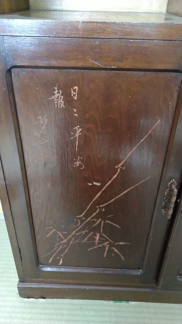 茶箪笥 碧山作