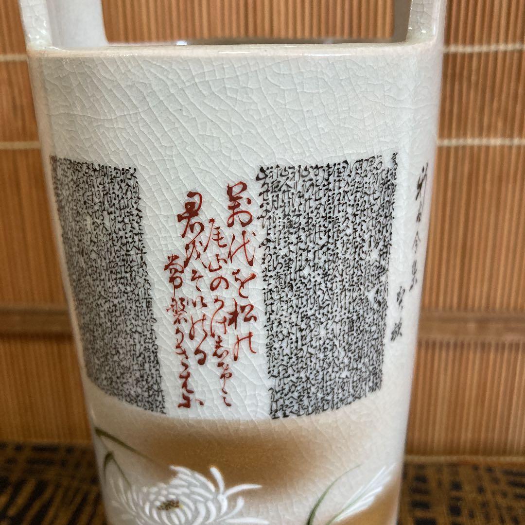九谷焼　日展作家金星作　細字花器