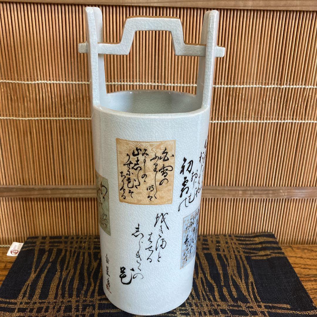 九谷焼　日展作家金星作　細字花器
