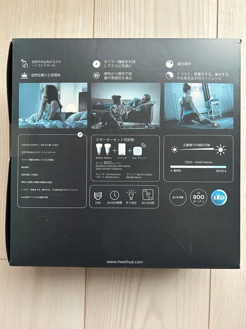 フィリップス Hueホワイトグラデーション スターターセット PLH29GS