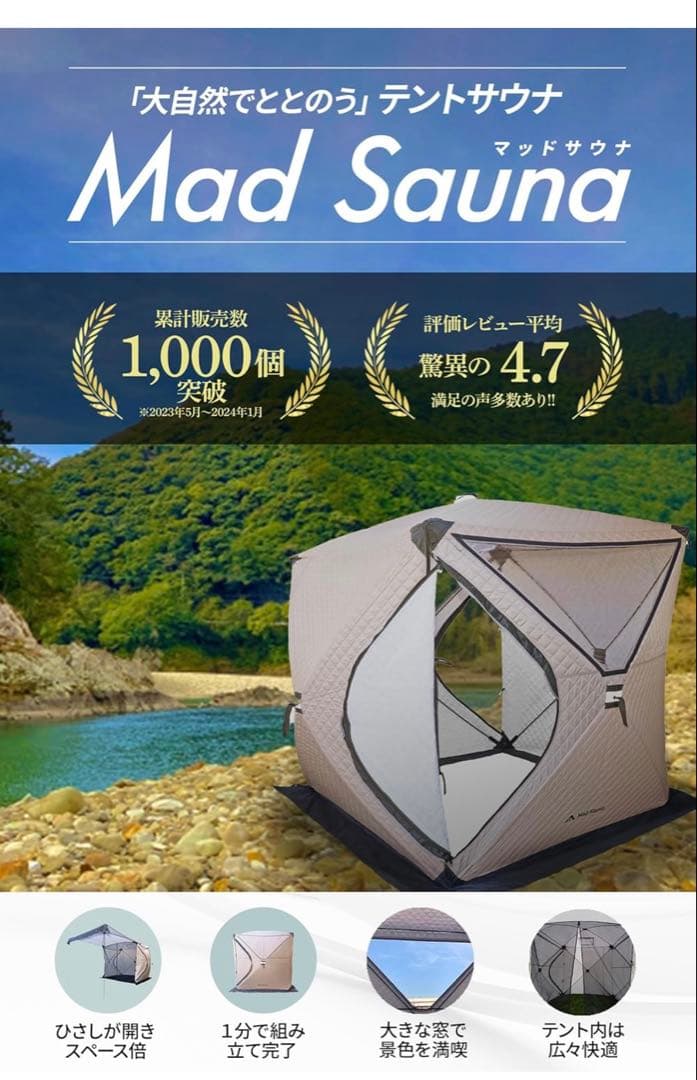 Mad Sauna テントサウナ　屋外サウナ　サウナテント