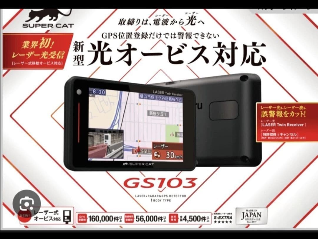 最新2025年データ　ユピテル GPS レーザー＆レーダー 探知機 GS103