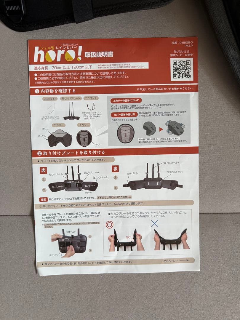 【ほぼ新品】最新型 maruto horo! シェル型レインカバー　雨よけカバー
