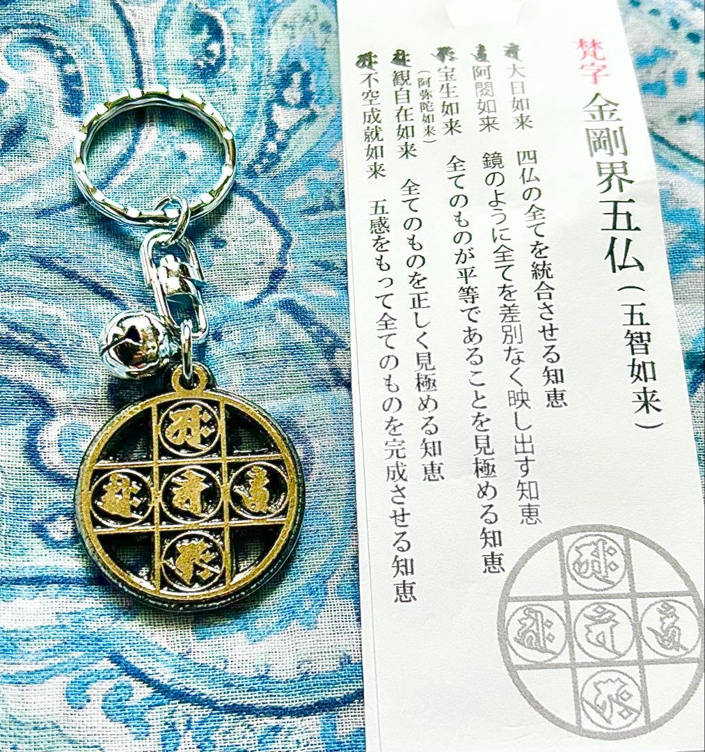 金運！開運厄除！高野山曼荼羅お守り護符(金属)祈祷済み
