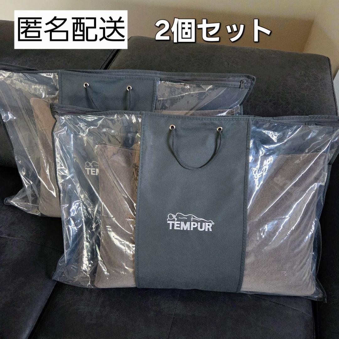 TEMPUR テンピュール　コンフォートピロー　グレー　2個セット