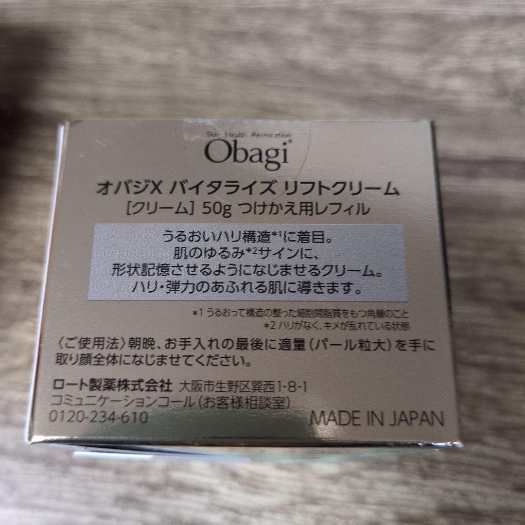 オバジX　バイタライズリフトクリーム「クリーム」50g　つけかえ用レフィル