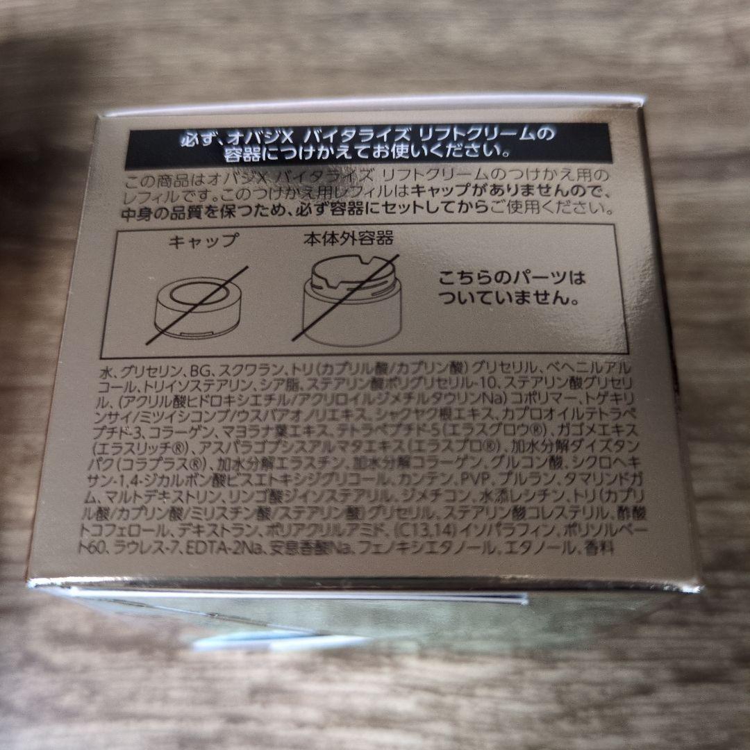 オバジX　バイタライズリフトクリーム「クリーム」50g　つけかえ用レフィル