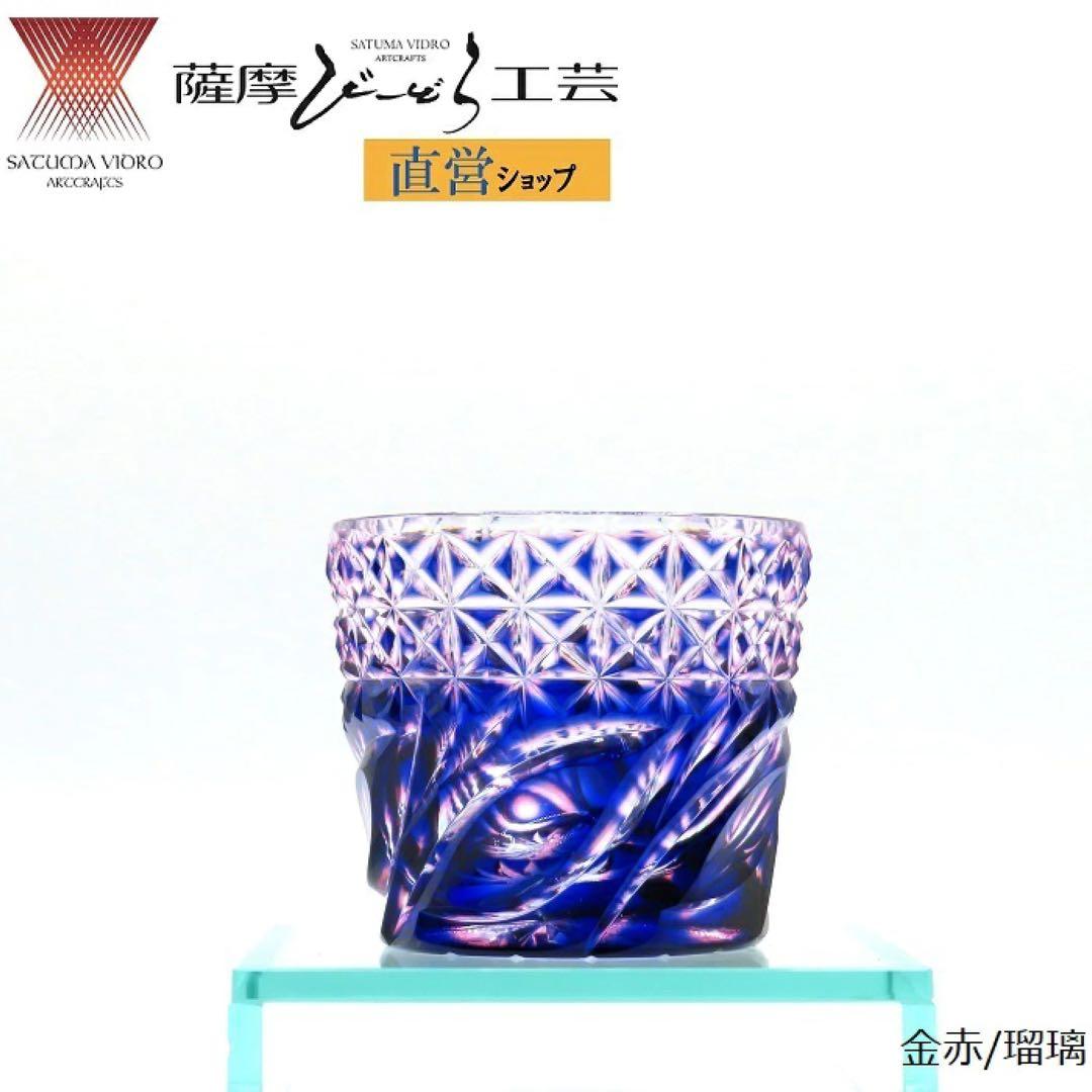 薩摩切子　カットガラス