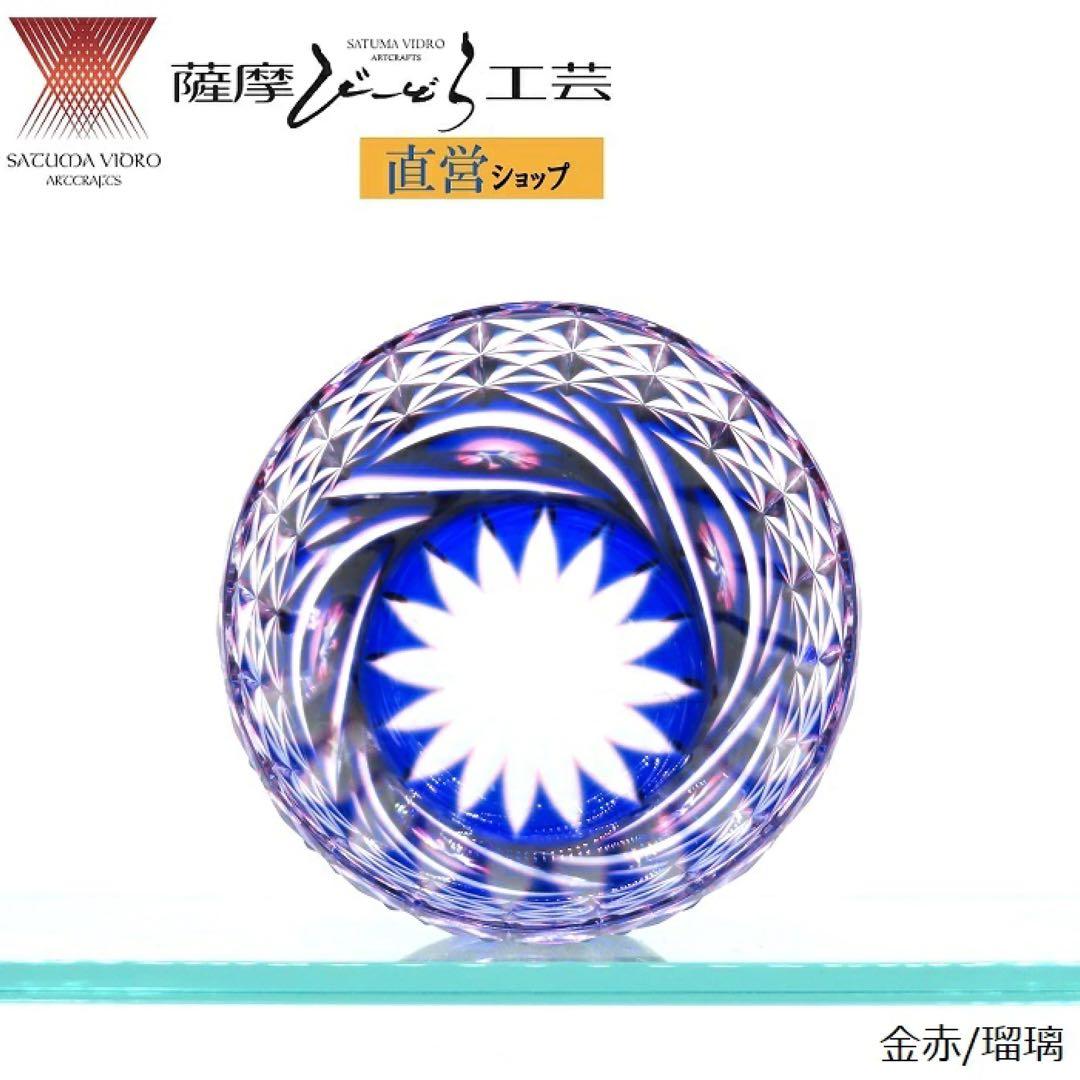 薩摩切子　カットガラス