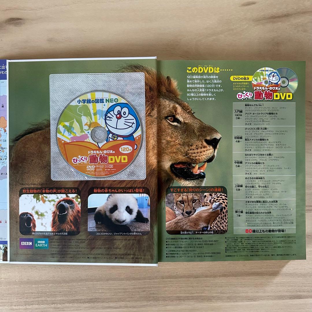 小学館の図鑑 NEO 【DVDつき】 8冊セット