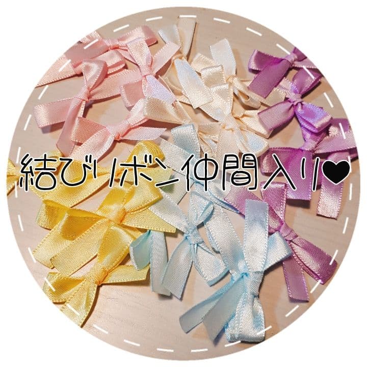▹▸ リボン一覧