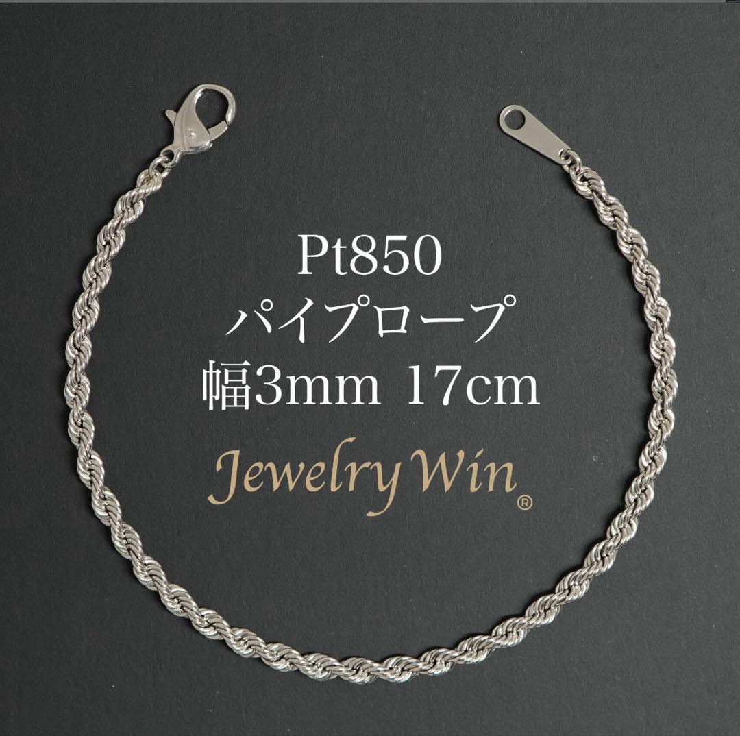 うめめ　jewelry win プラチナ850 パイプロープ　ブレスレット