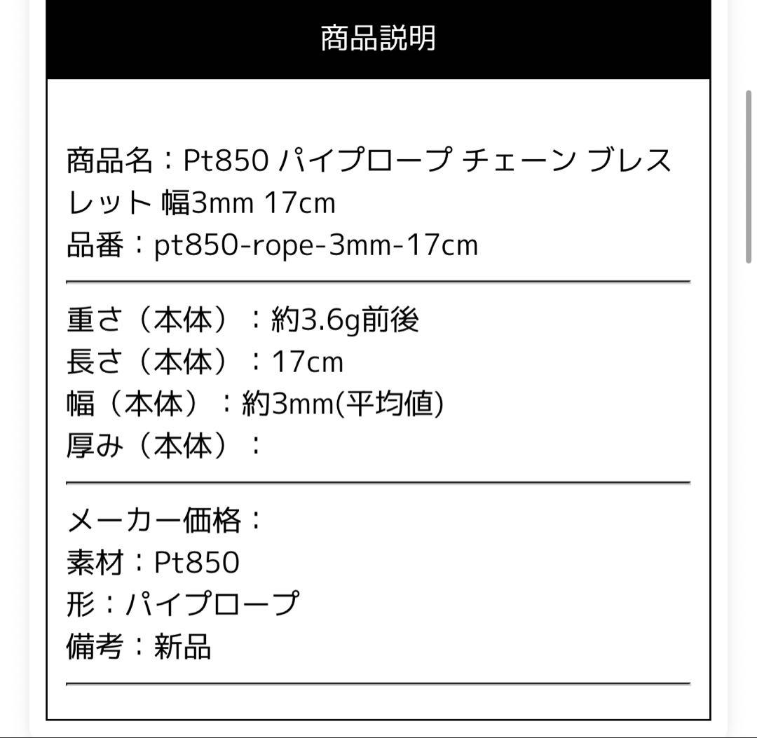 うめめ　jewelry win プラチナ850 パイプロープ　ブレスレット