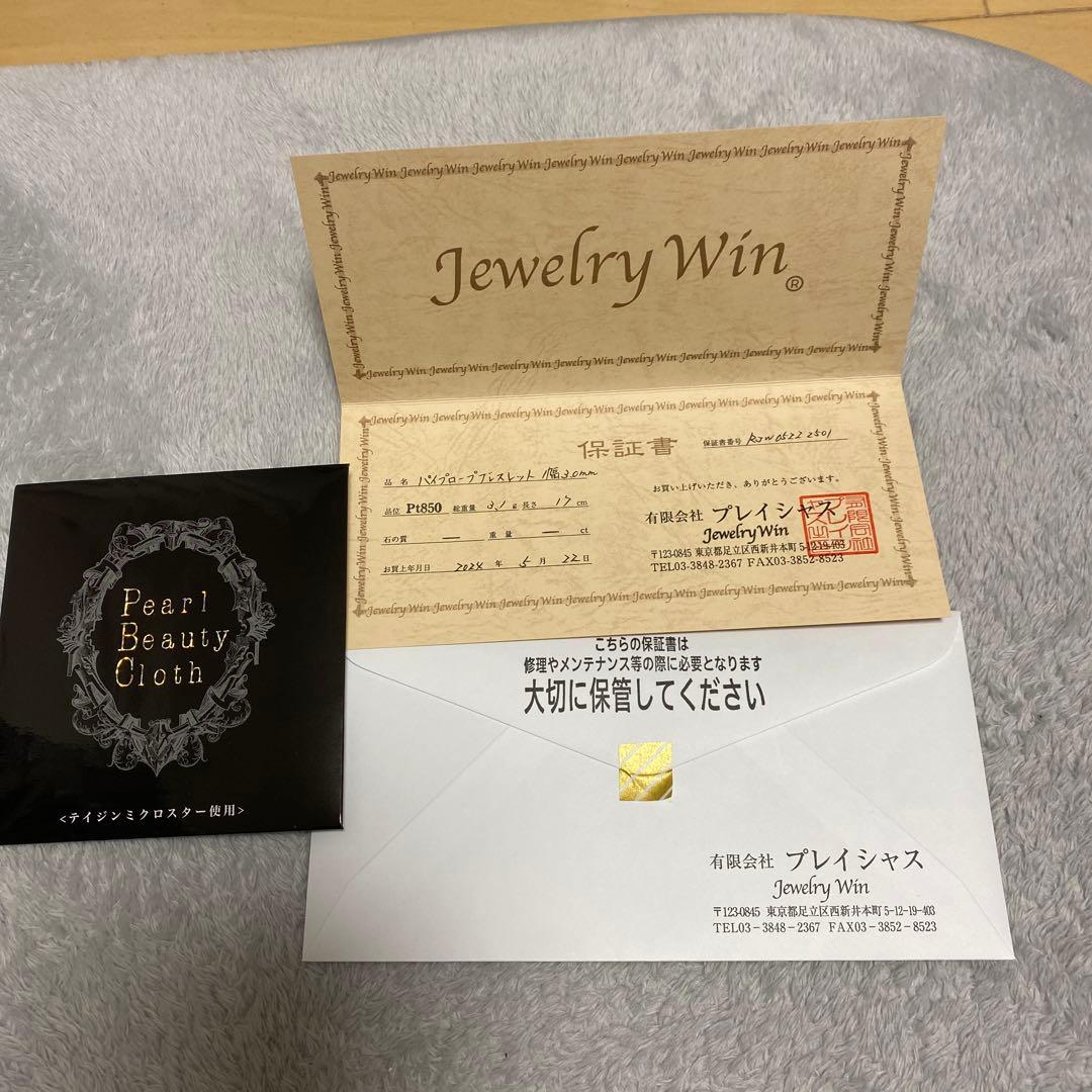 うめめ　jewelry win プラチナ850 パイプロープ　ブレスレット