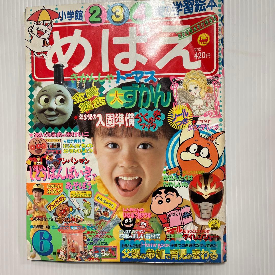 1993年平成5年　めばえ 小学館 6冊