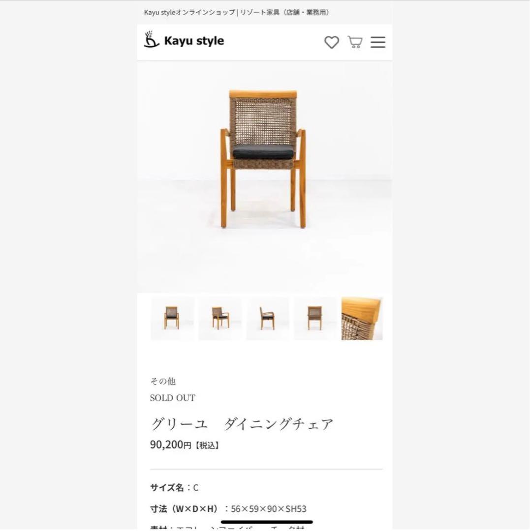 【美品】Kayu style グリーユダイニングチェア 高級チェア 人気モデル②