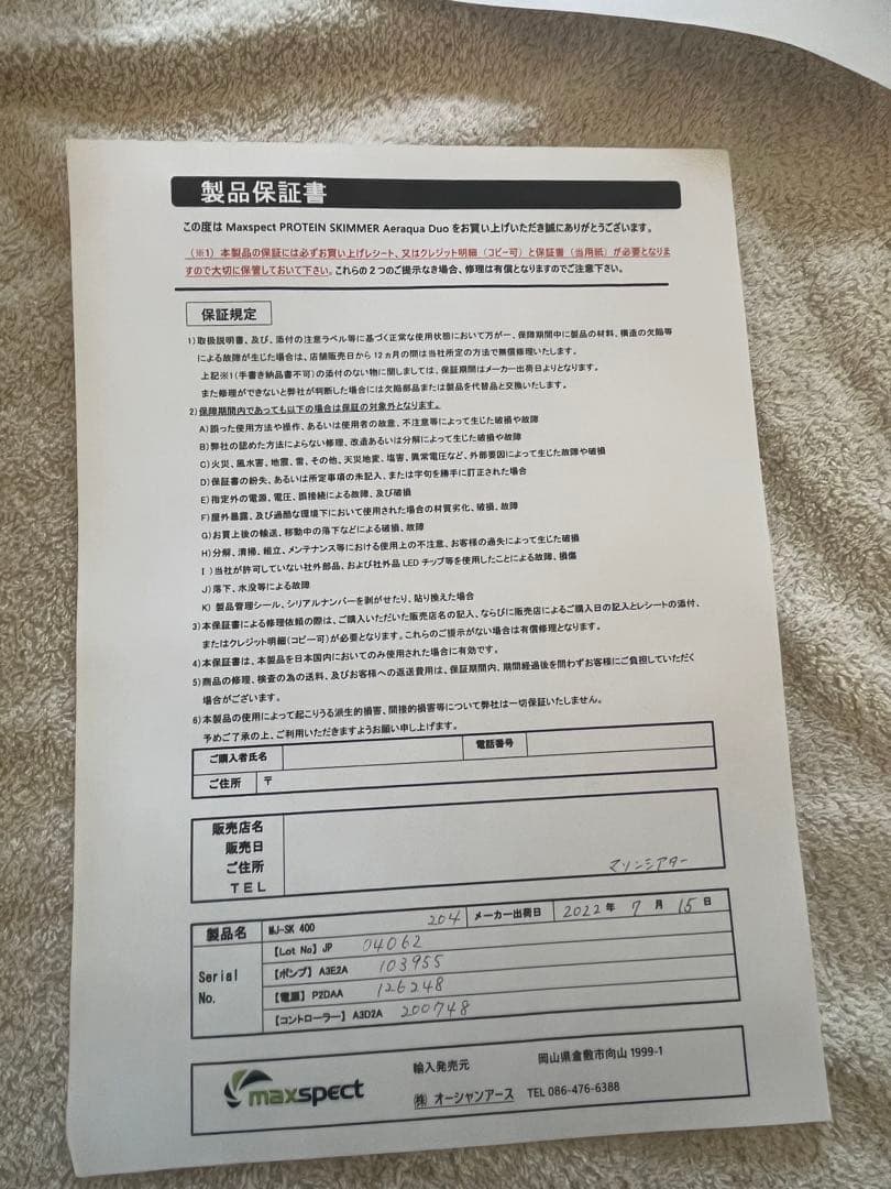 Maxspect MJ-SK400 Skimmer 保証書説明書付き