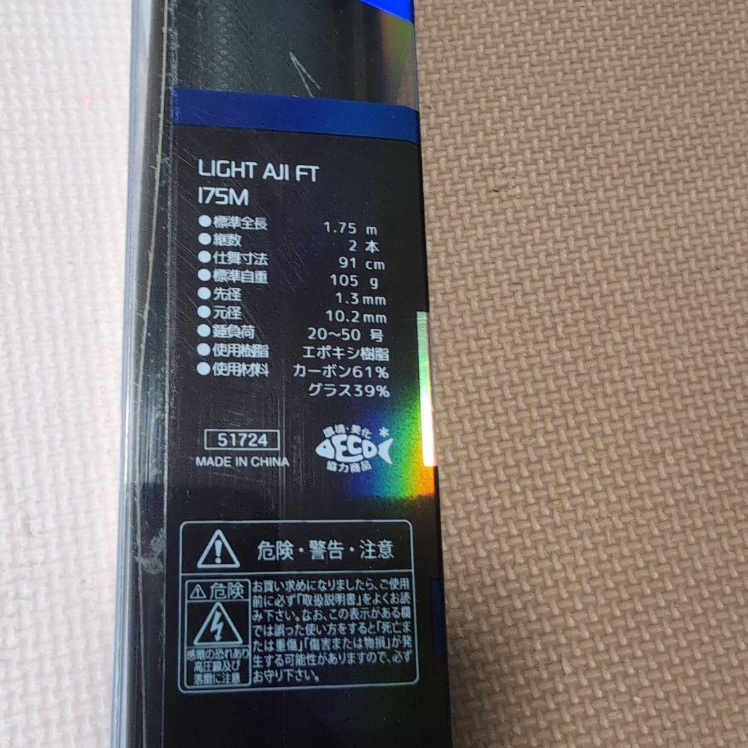 アルファタックル　ライトアジFT　175M　 船竿