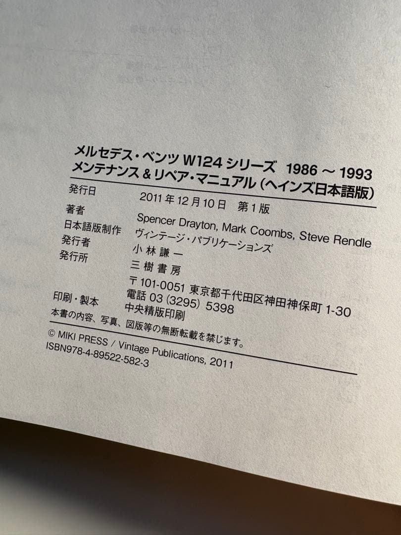 ヘインズ　メルセデス・ベンツ W124 メンテナンスマニュアル