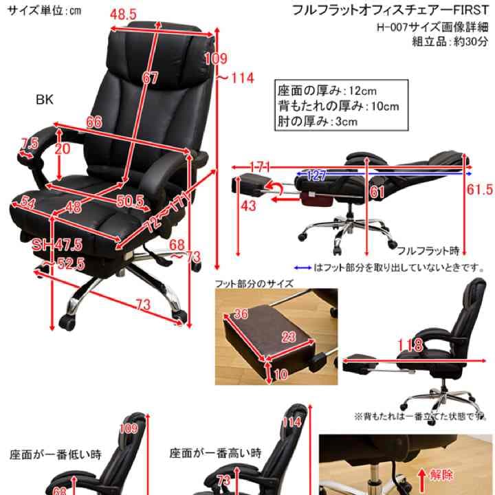 定価81000円　フルフラットオフィスチェア　BK/BR