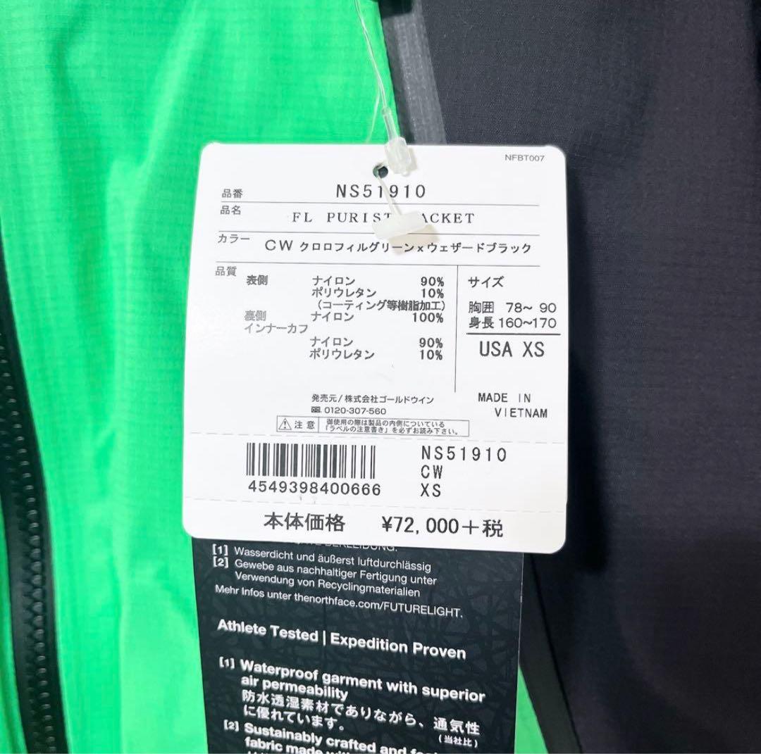 ザノースフェイス ピューリストジャケット スノーボードウェア グリーン S 新品