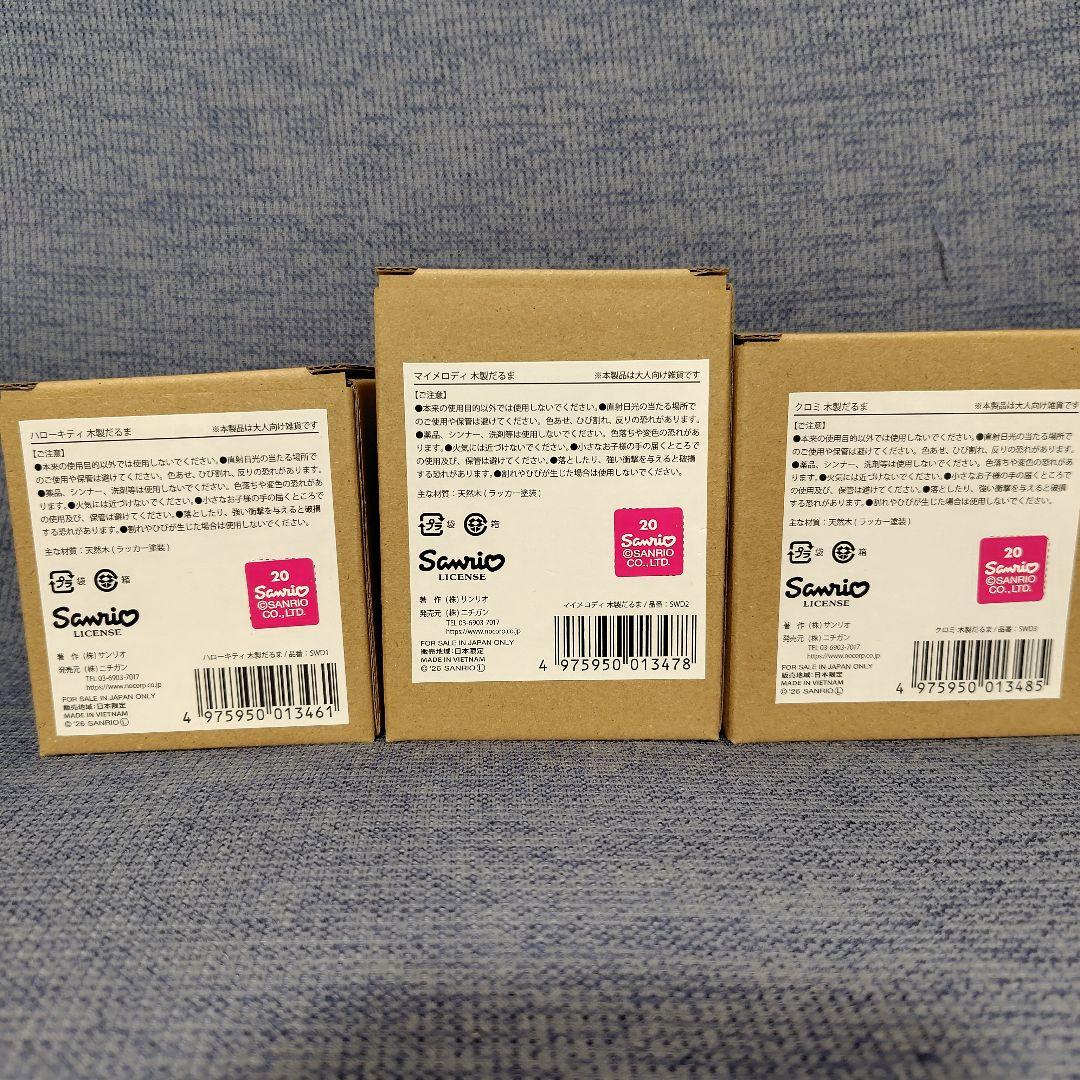 サンリオ 木製だるま「ハローキティ」「クロミ」「マイメロディ」3点セット