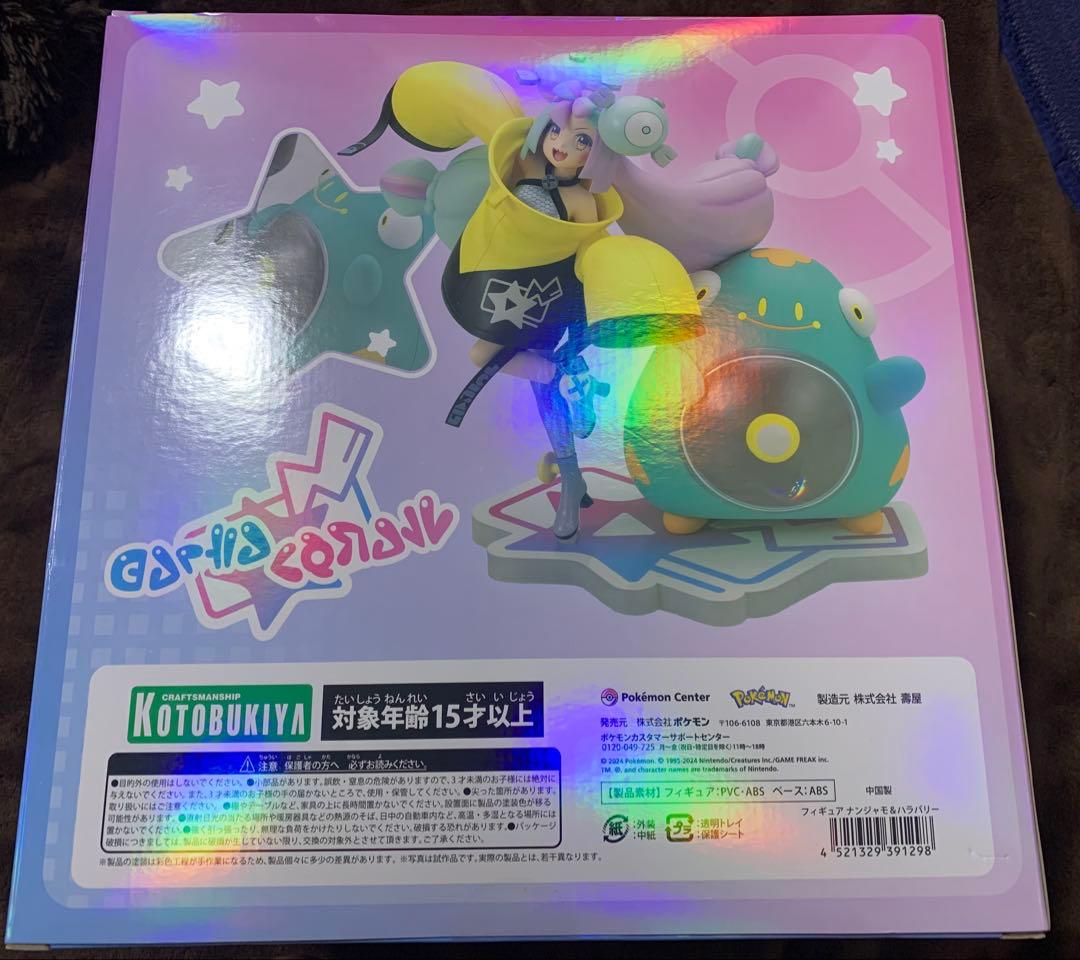 『箱キズ有り』ポケモンセンターオリジナル フィギュア ナンジャモ & ハラバリー