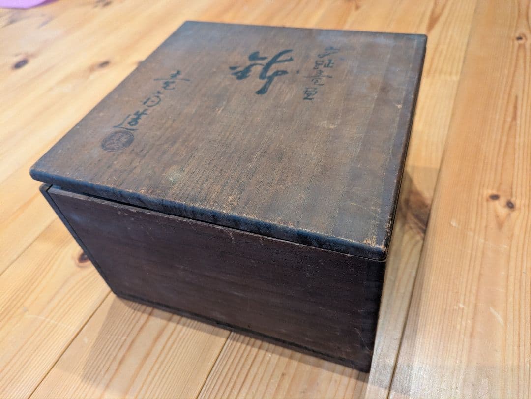 九谷焼『辰絵柄抹茶碗』