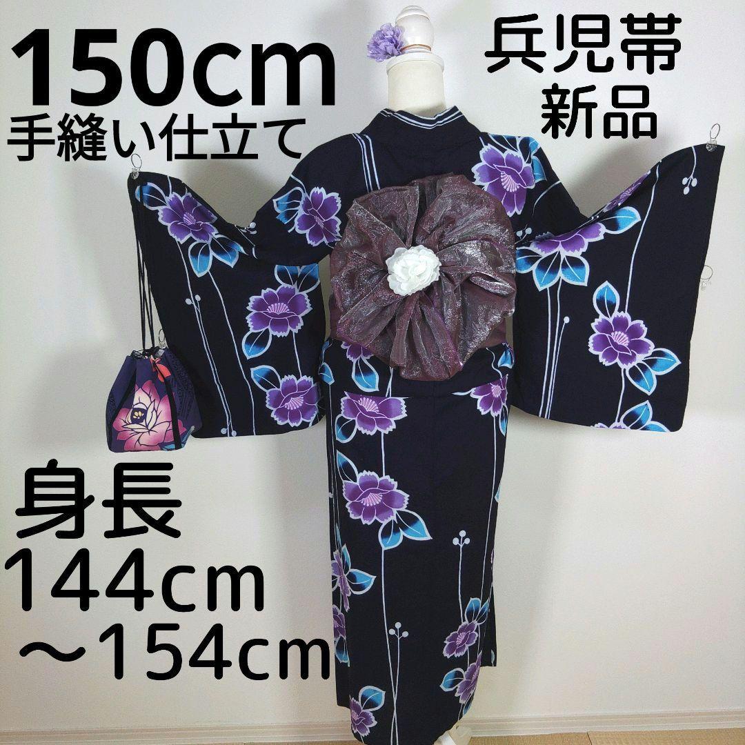 レトロ　浴衣セット　150cm　女の子　花柄　紺　兵児帯　新品　紫　リボン
