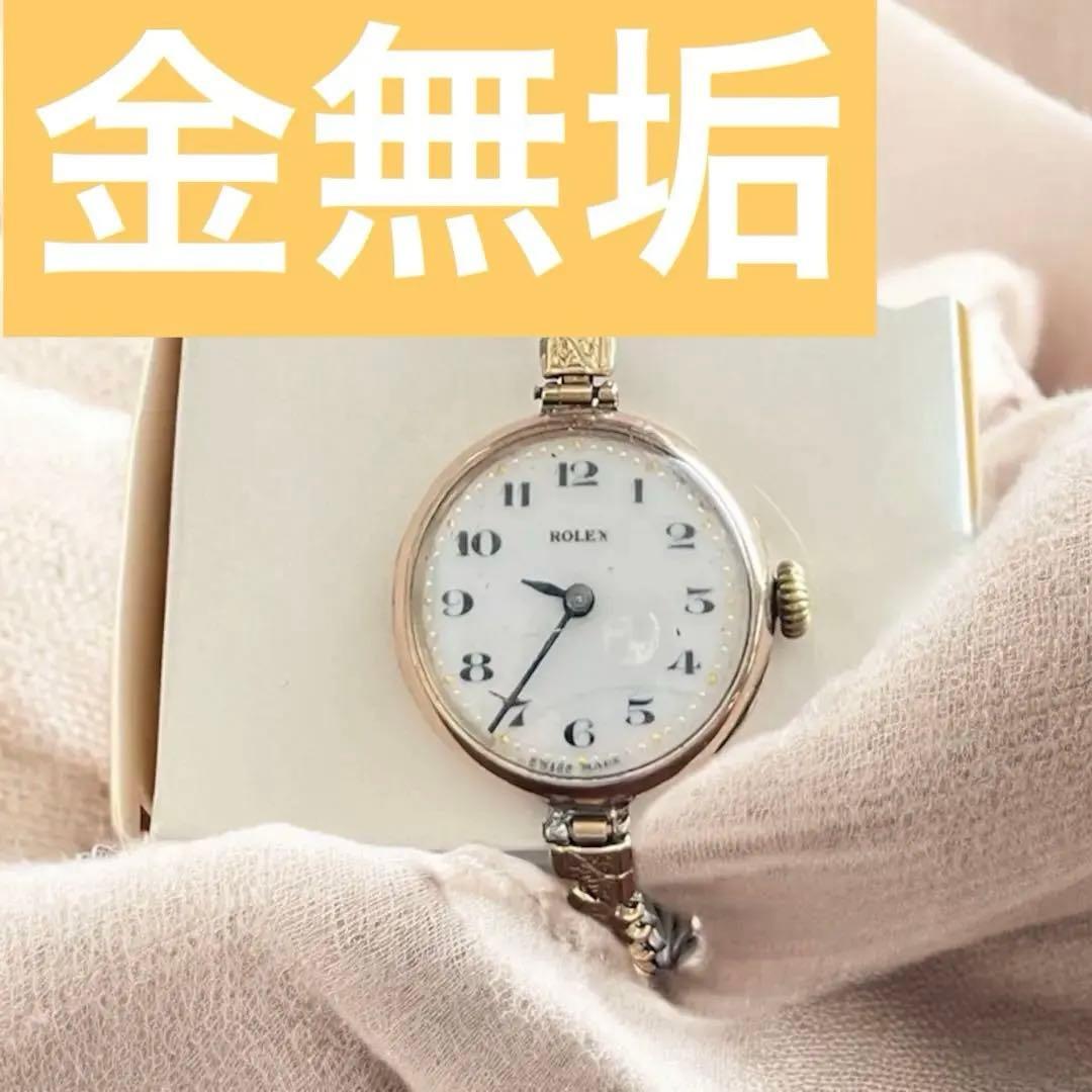 訳あり！ROLEX ロレックス9金375 アンティーク腕時計　ヴィンテージ金無垢