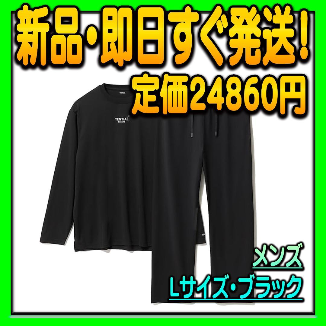 BAKUNE Dry Men's 上下セット 長袖 ロングパンツ メンズ L