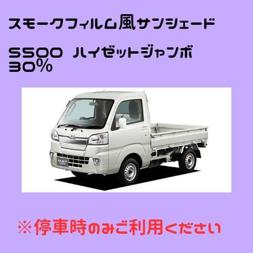 オーダーメイド s500ハイゼットジャンボ 左右 30%
