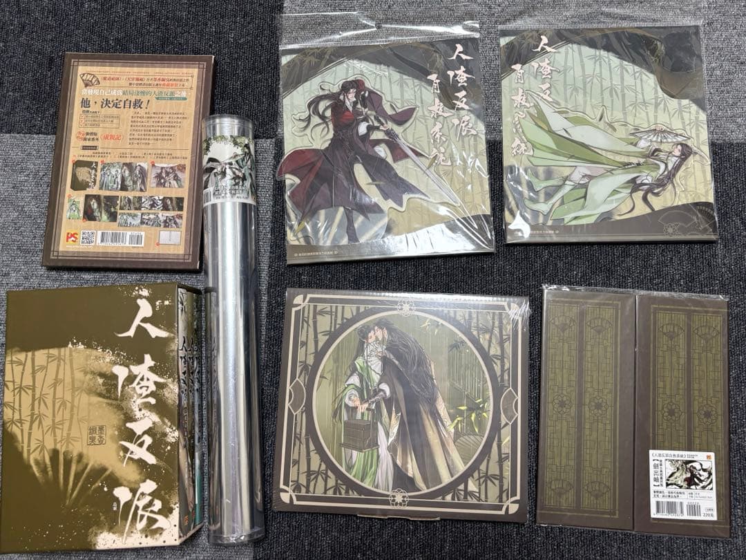 人渣反派自救系统 特装版 小説 台湾版 新品未開封品