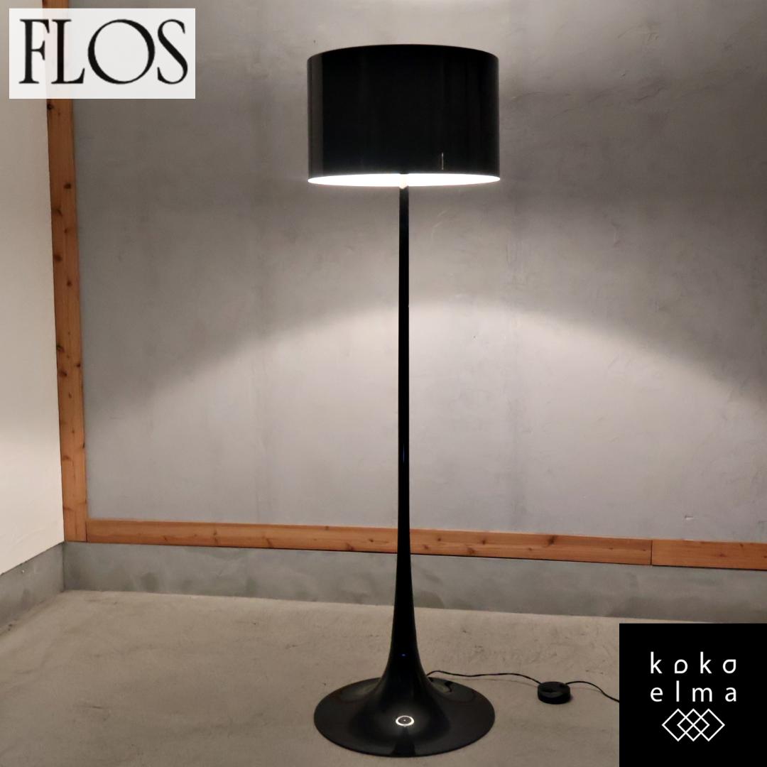 フロス Spun Light F フロアスタンド スタンドライト イクスシー